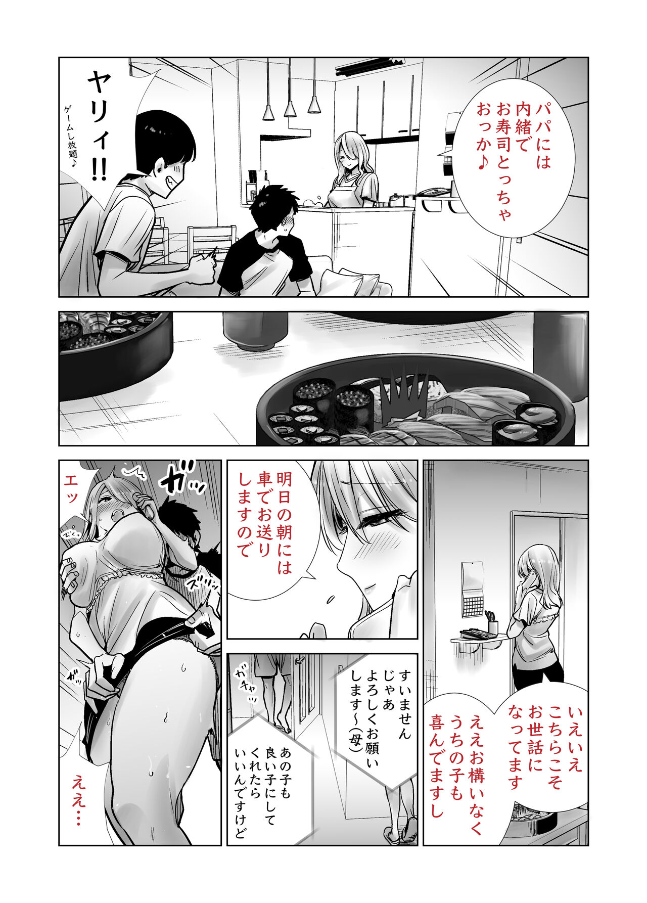 Tomodachi no Mama ga Boku no Dekachin de Ikimakutta Oshougatsu Otoshidama Soushuuhen page 23
