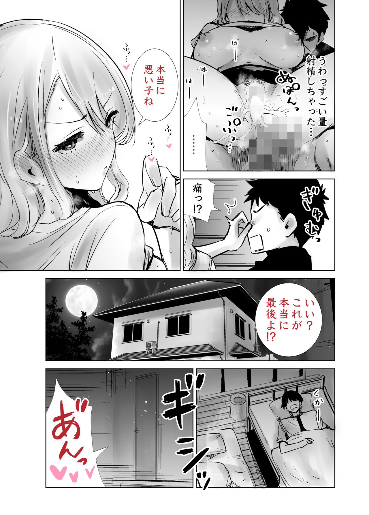 Tomodachi no Mama ga Boku no Dekachin de Ikimakutta Oshougatsu Otoshidama Soushuuhen page 30