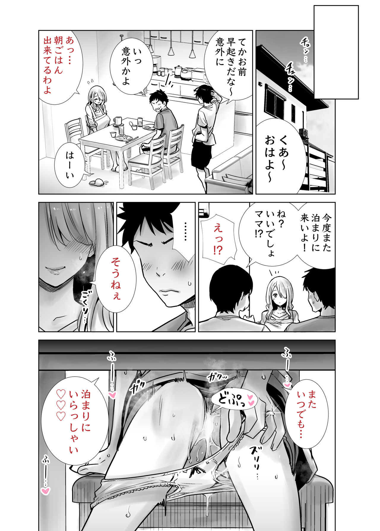 Tomodachi no Mama ga Boku no Dekachin de Ikimakutta Oshougatsu Otoshidama Soushuuhen page 34