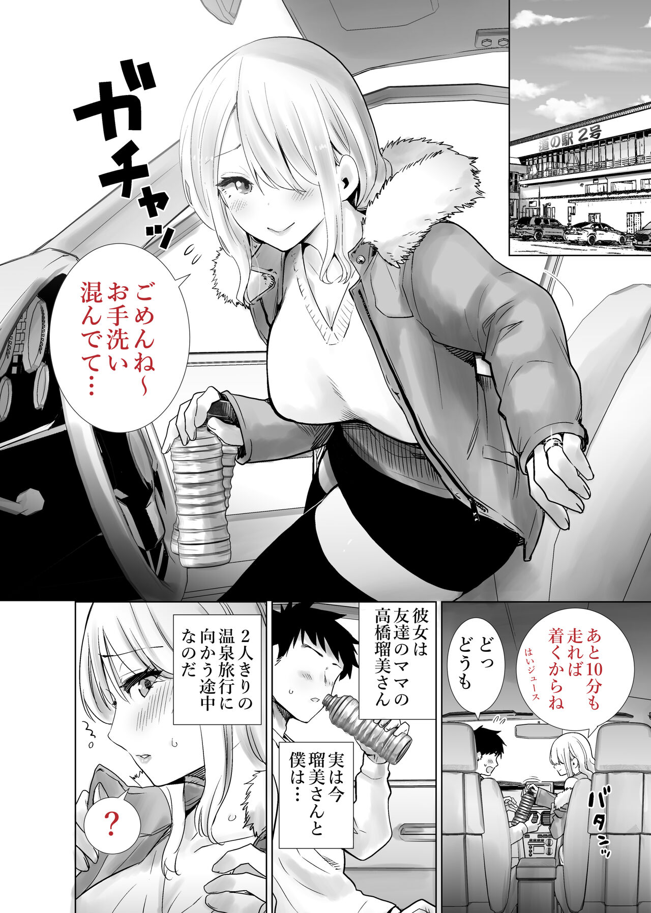 Tomodachi no Mama ga Boku no Dekachin de Ikimakutta Oshougatsu Otoshidama Soushuuhen page 38