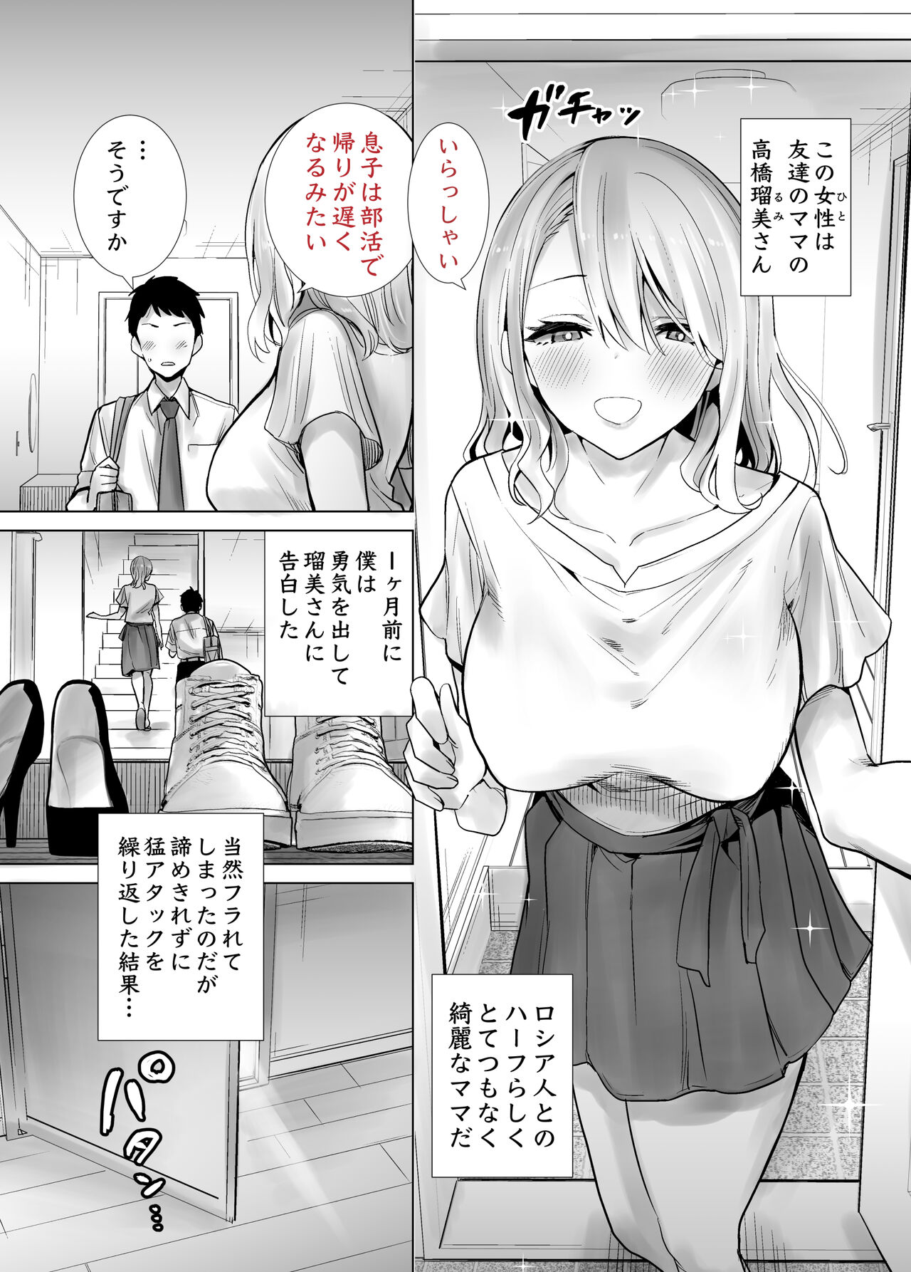 Tomodachi no Mama ga Boku no Dekachin de Ikimakutta Oshougatsu Otoshidama Soushuuhen page 4