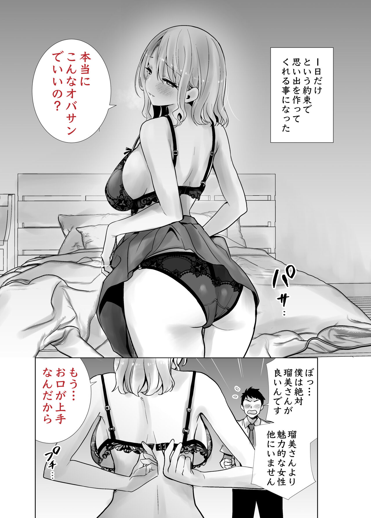 Tomodachi no Mama ga Boku no Dekachin de Ikimakutta Oshougatsu Otoshidama Soushuuhen page 5