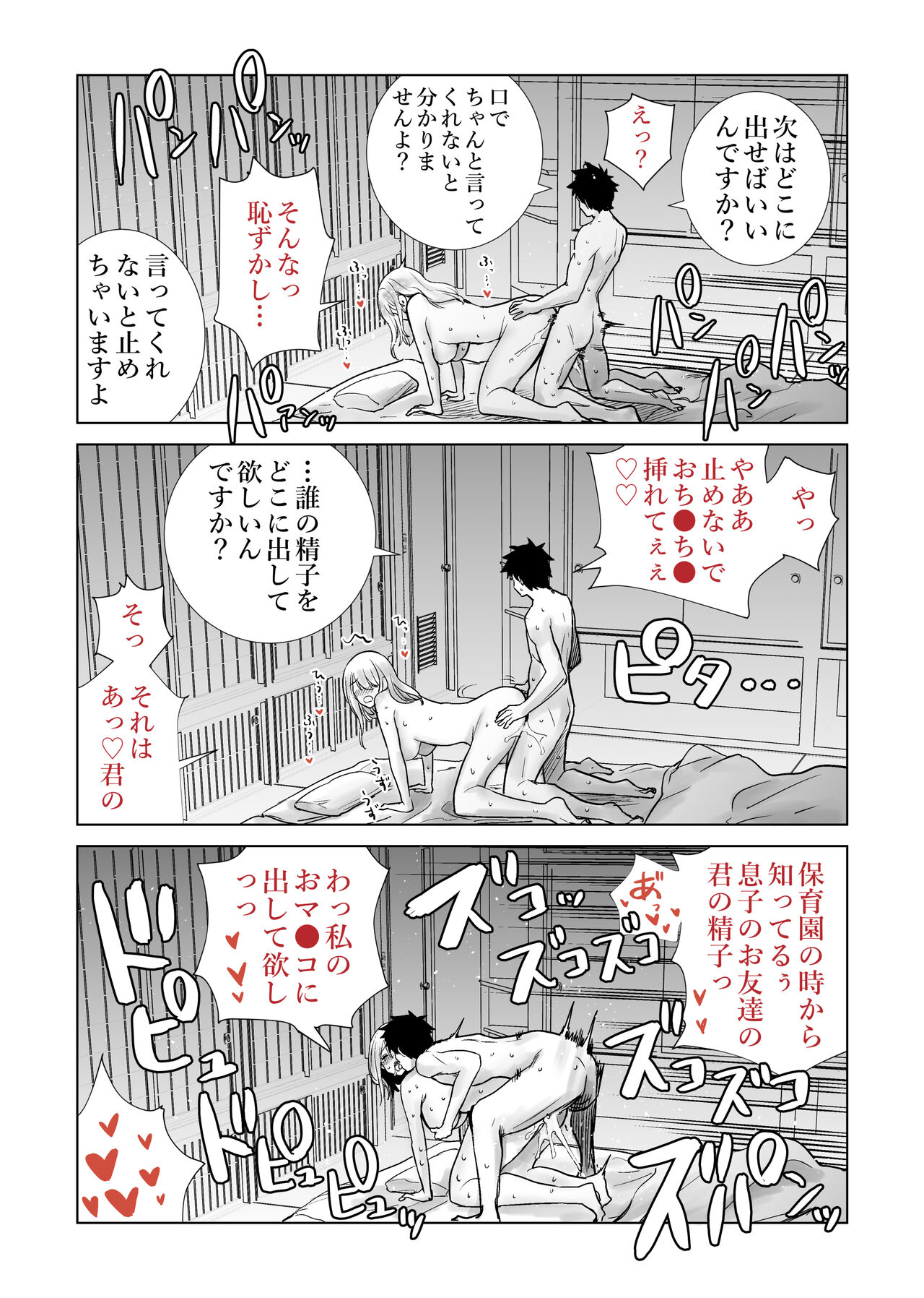Tomodachi no Mama ga Boku no Dekachin de Ikimakutta Oshougatsu Otoshidama Soushuuhen page 62