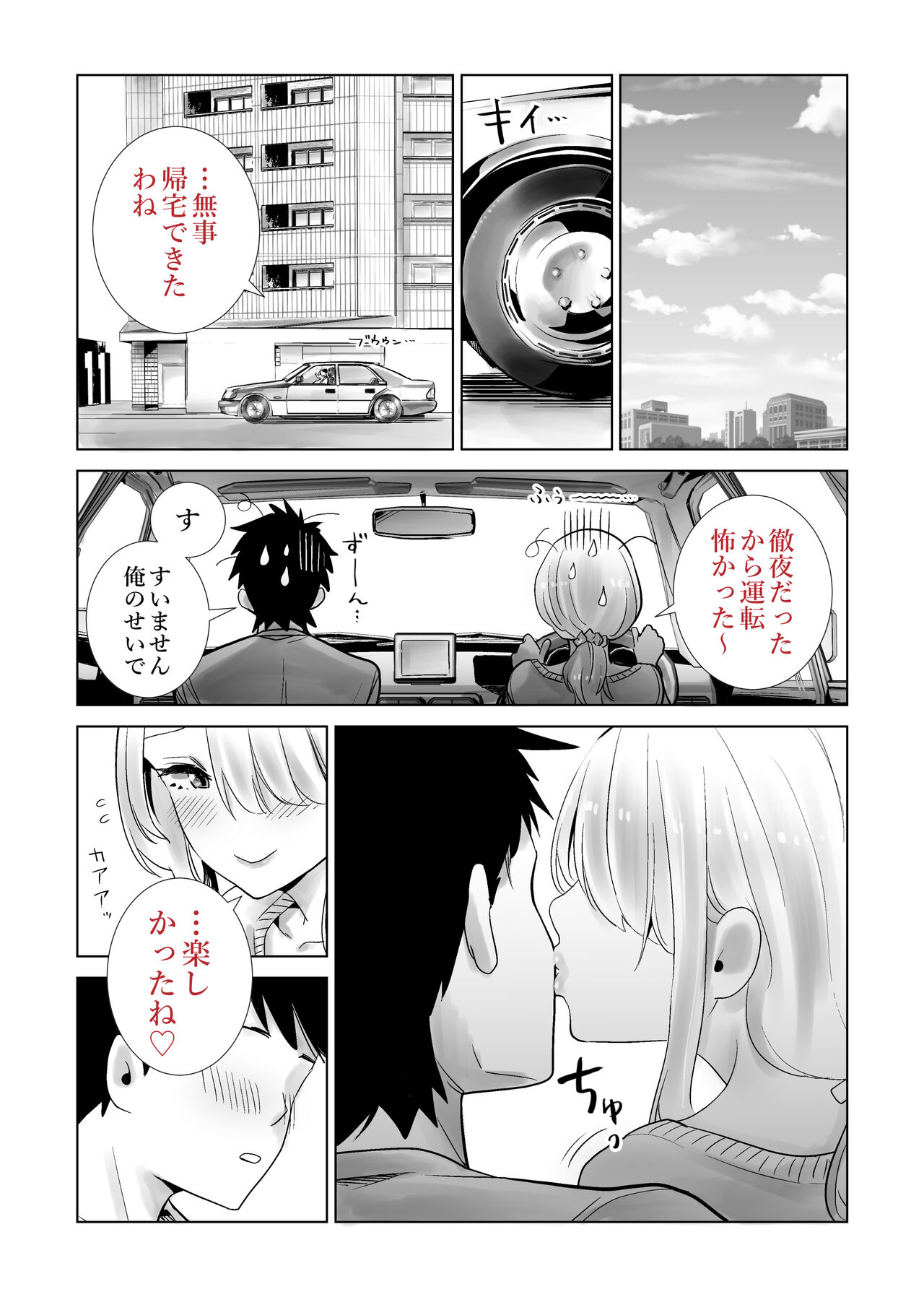 Tomodachi no Mama ga Boku no Dekachin de Ikimakutta Oshougatsu Otoshidama Soushuuhen page 65