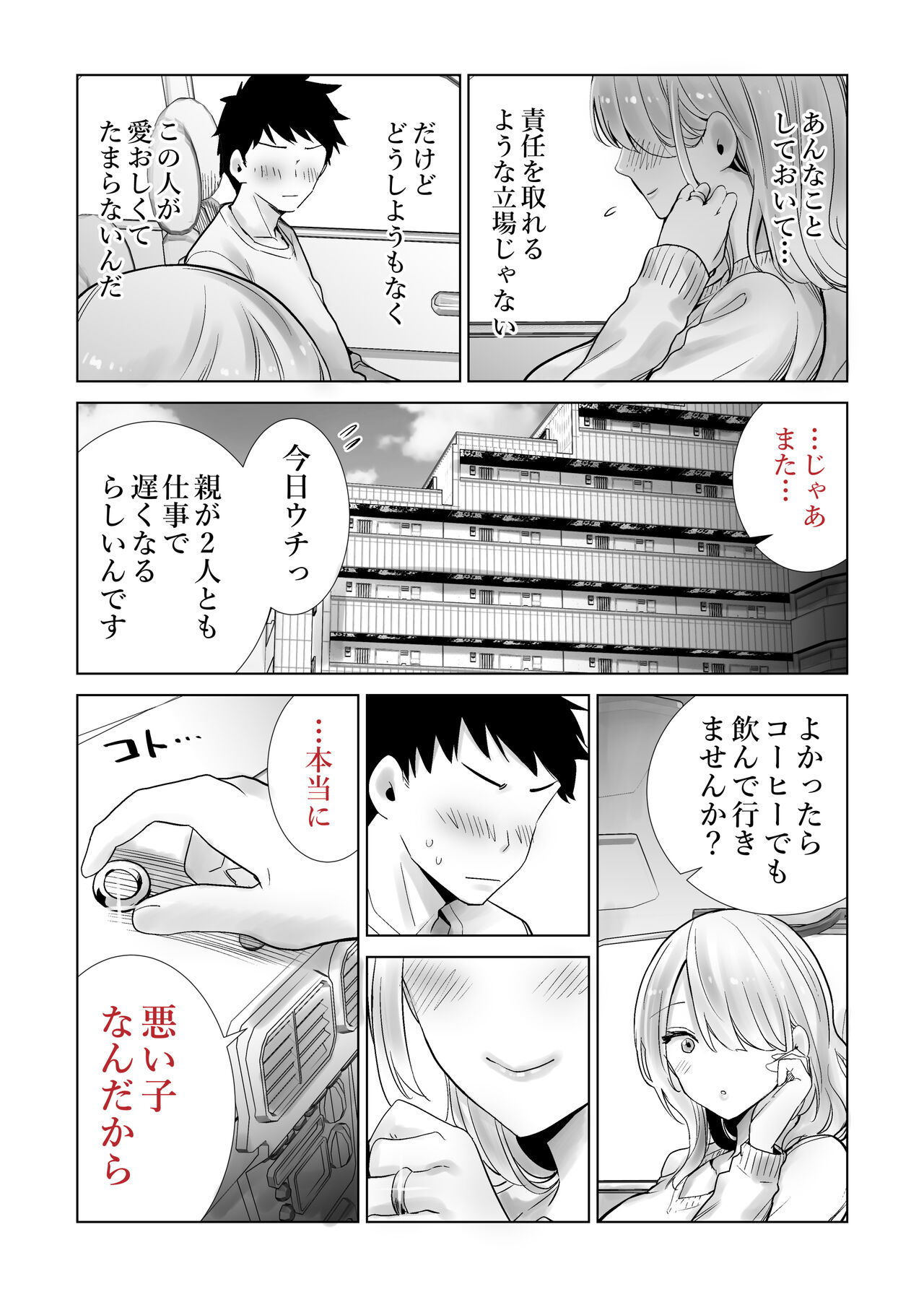 Tomodachi no Mama ga Boku no Dekachin de Ikimakutta Oshougatsu Otoshidama Soushuuhen page 66