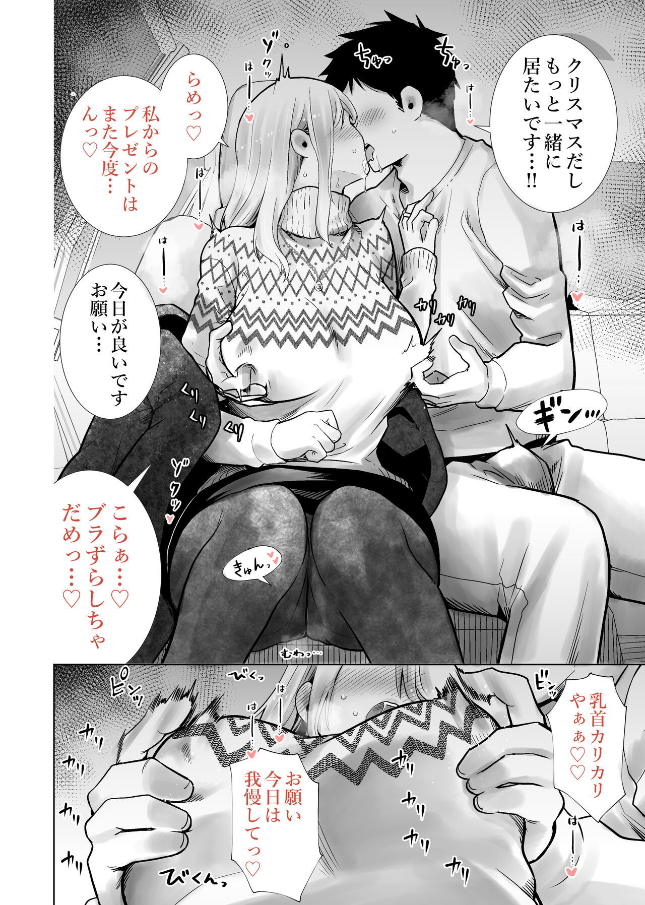Tomodachi no Mama ga Boku no Dekachin de Ikimakutta Oshougatsu Otoshidama Soushuuhen page 72