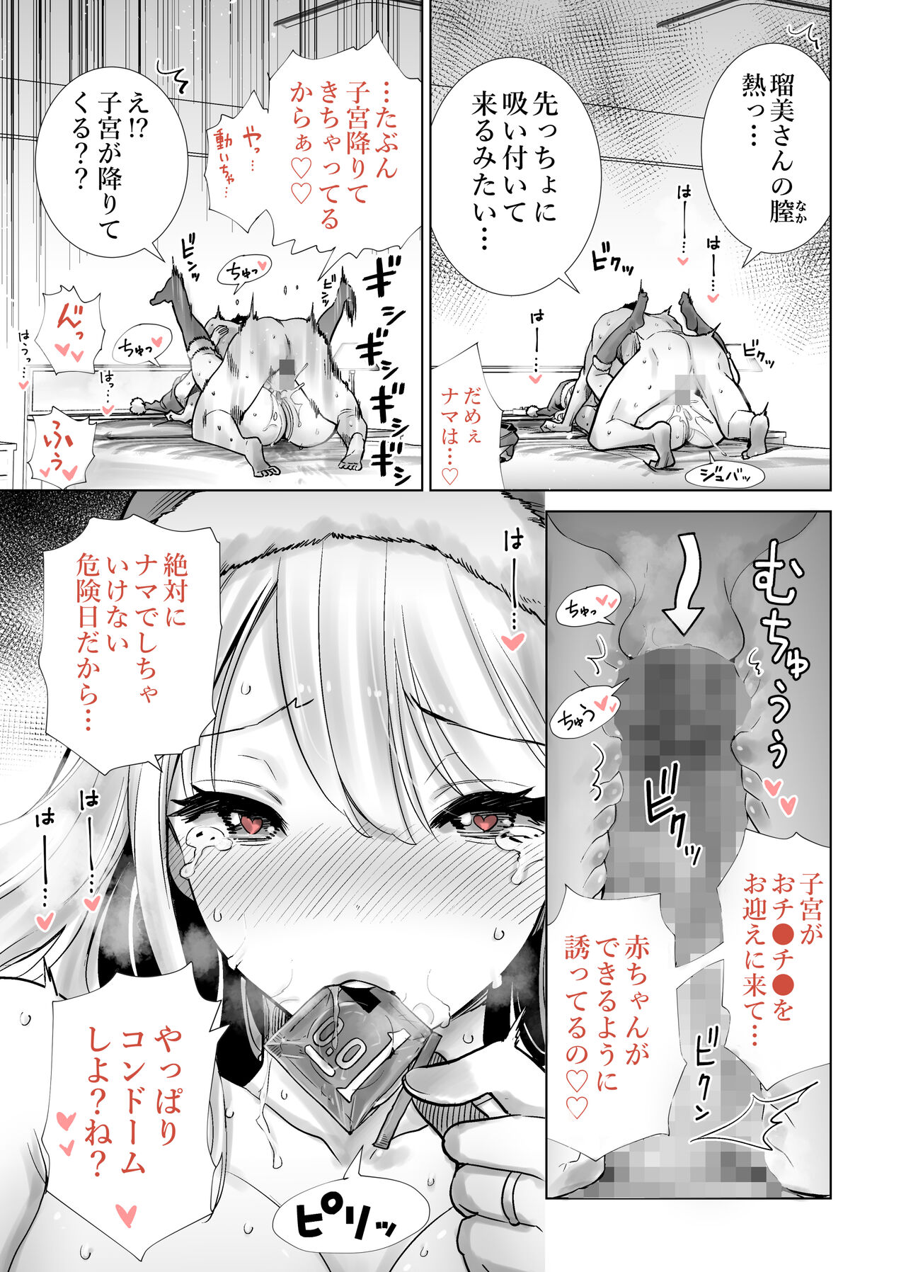 Tomodachi no Mama ga Boku no Dekachin de Ikimakutta Oshougatsu Otoshidama Soushuuhen page 89