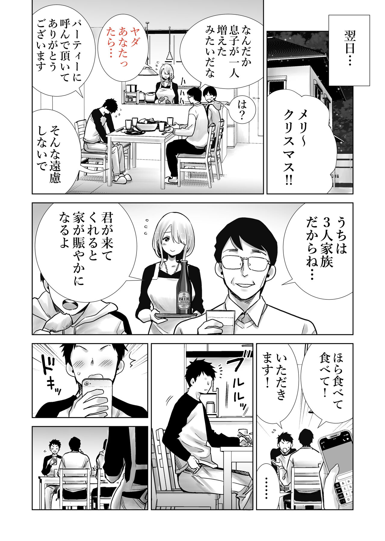 Tomodachi no Mama ga Boku no Dekachin de Ikimakutta Oshougatsu Otoshidama Soushuuhen page 98