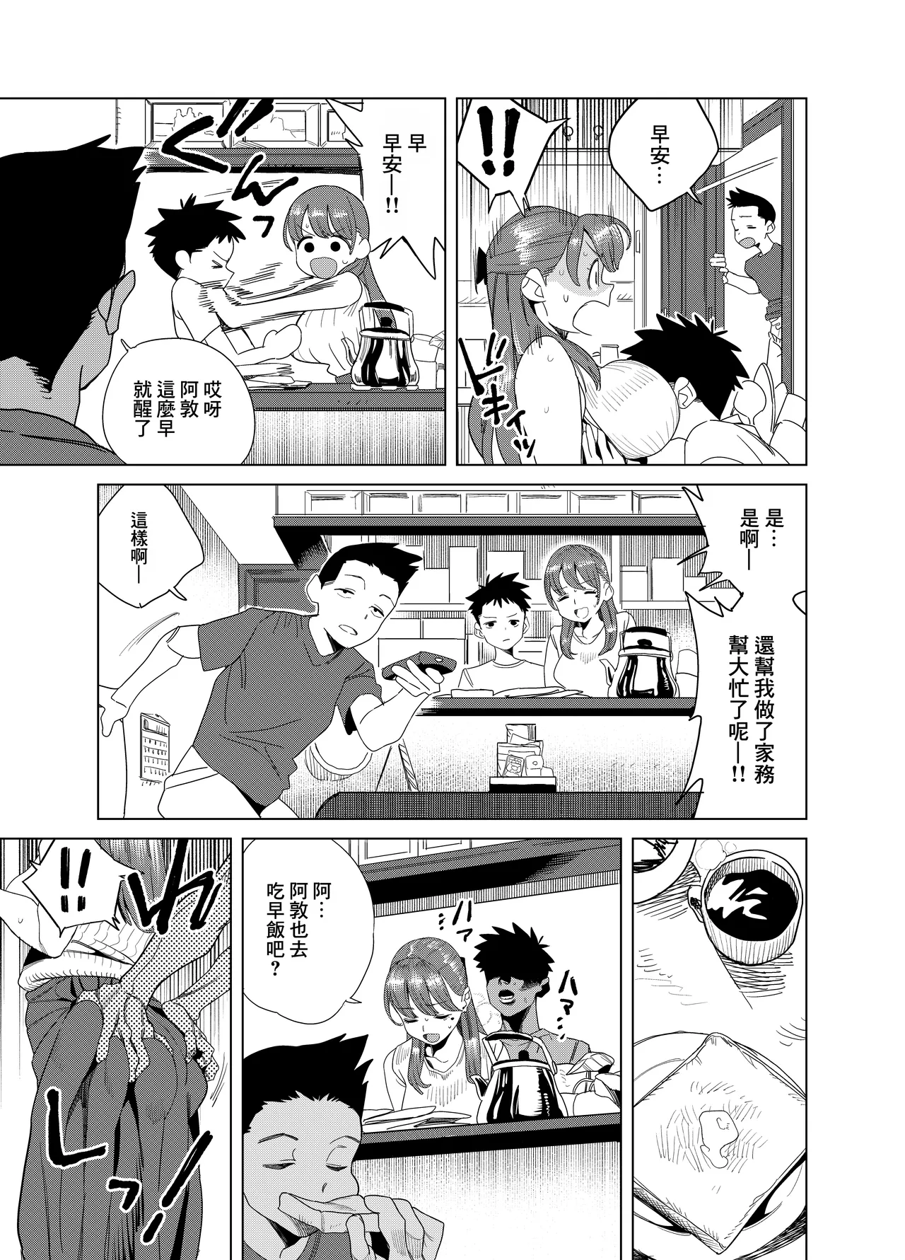 Tomodachi no Muchimuchi Kyonyuu Mama ga Ero Sugiru no ga Ikenai... Iya Ikeru!! 2 page 10