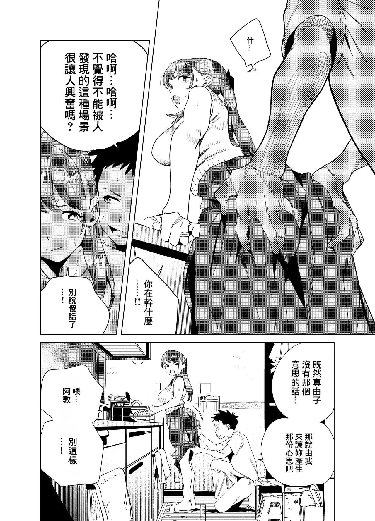 Tomodachi no Muchimuchi Kyonyuu Mama ga Ero Sugiru no ga Ikenai... Iya Ikeru!! 2 page 11