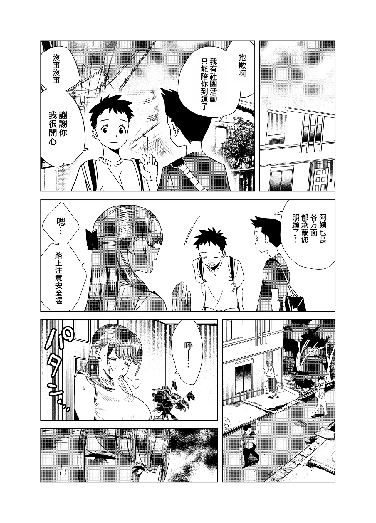 Tomodachi no Muchimuchi Kyonyuu Mama ga Ero Sugiru no ga Ikenai... Iya Ikeru!! 2 page 21