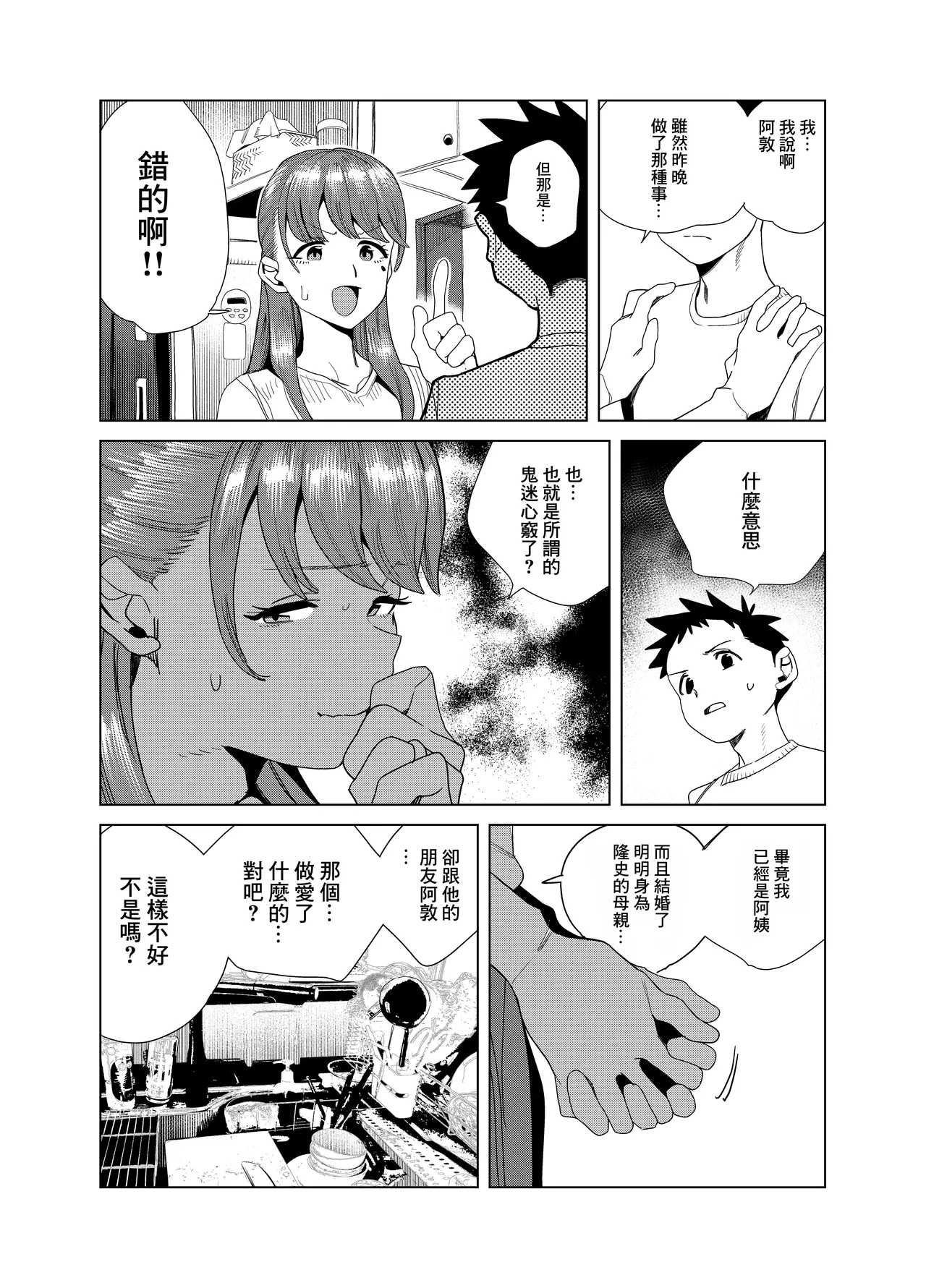 Tomodachi no Muchimuchi Kyonyuu Mama ga Ero Sugiru no ga Ikenai... Iya Ikeru!! 2 page 7