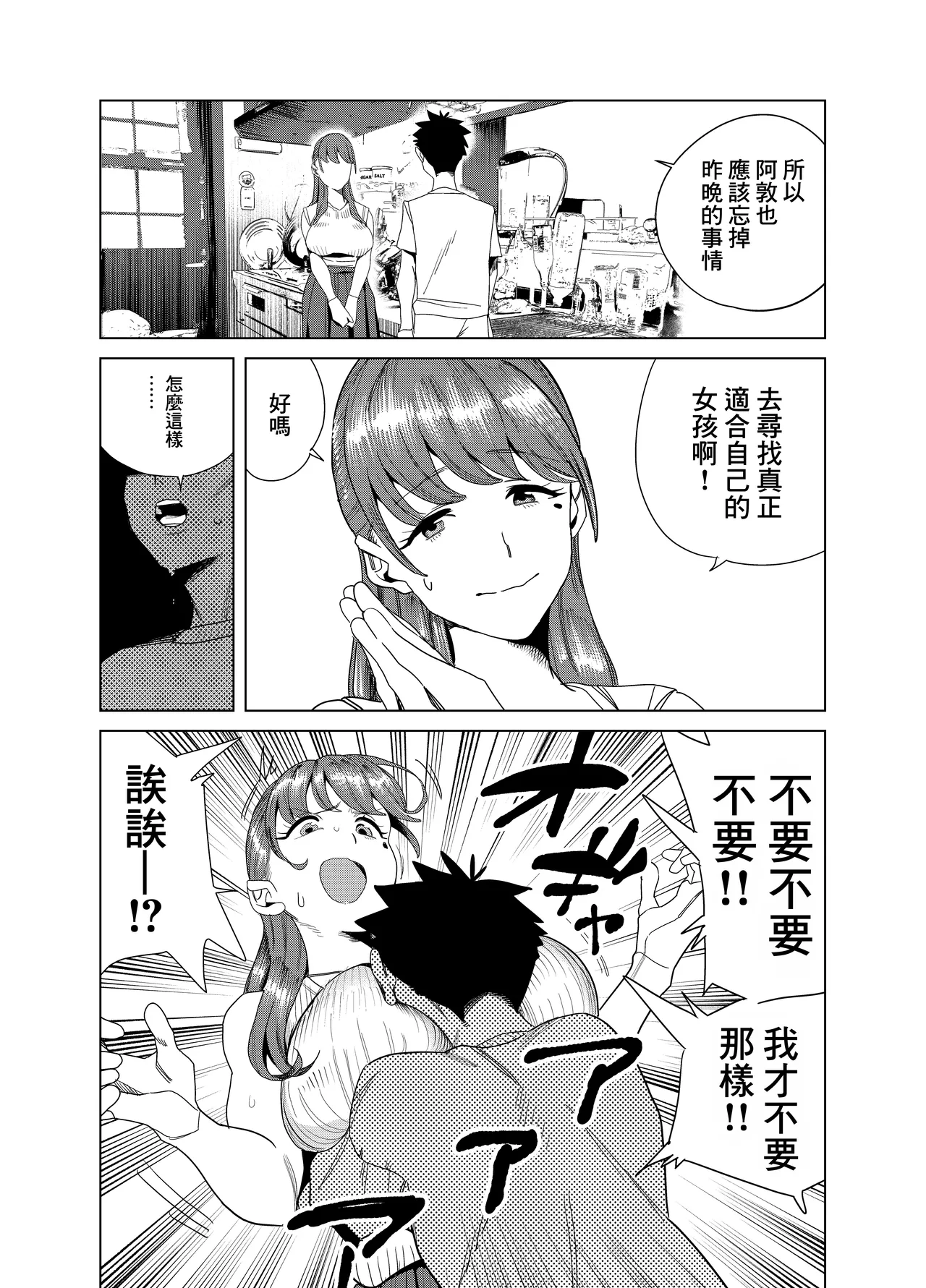 Tomodachi no Muchimuchi Kyonyuu Mama ga Ero Sugiru no ga Ikenai... Iya Ikeru!! 2 page 8