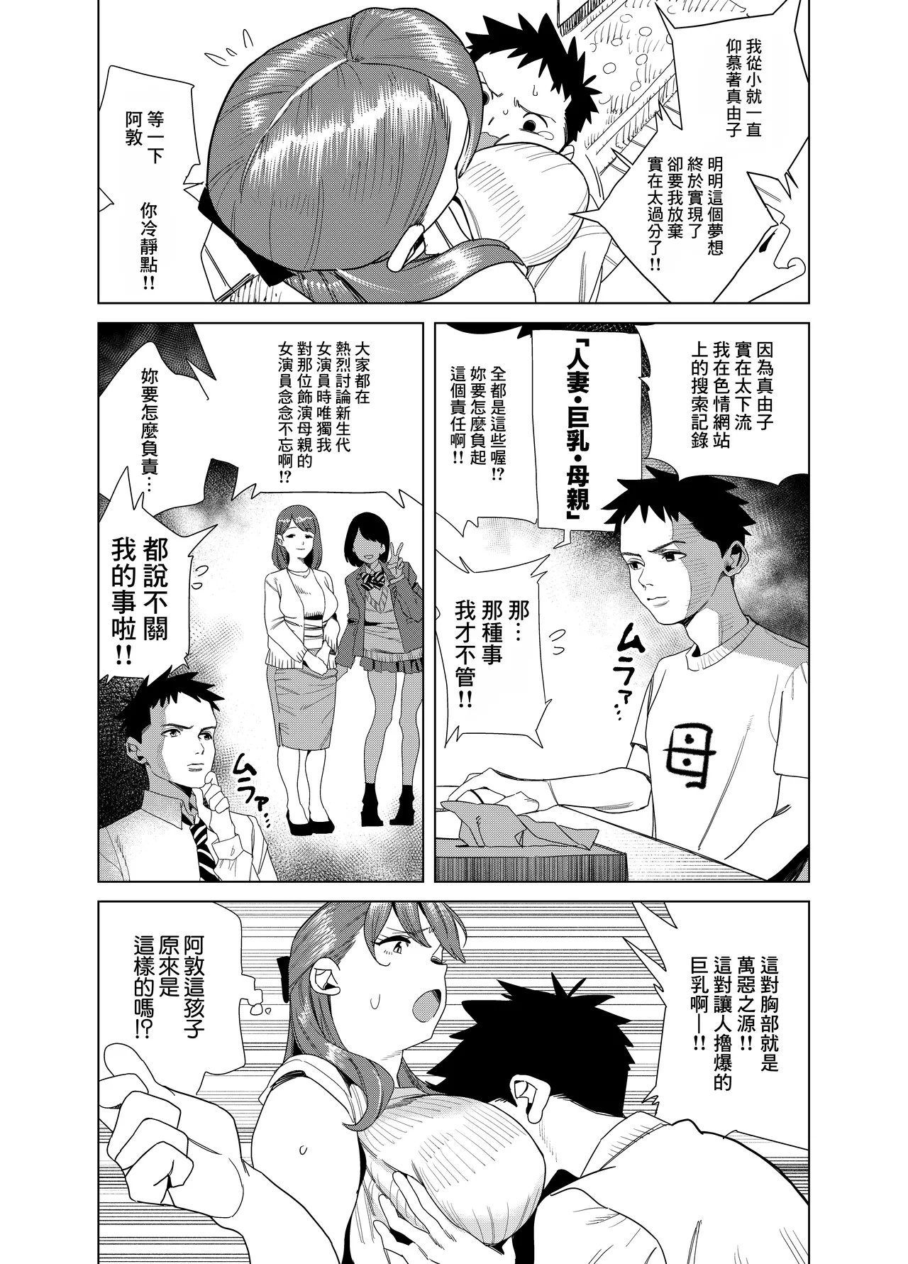 Tomodachi no Muchimuchi Kyonyuu Mama ga Ero Sugiru no ga Ikenai... Iya Ikeru!! 2 page 9