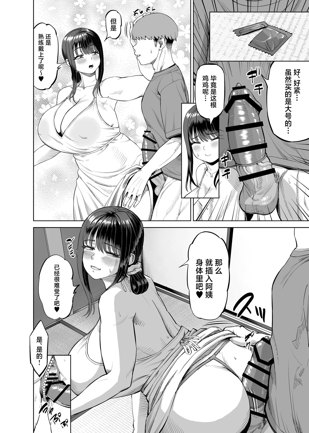 Tomodachi no Okaa-san ni Sasowarete... Inaka ni Kichaimashita page 13