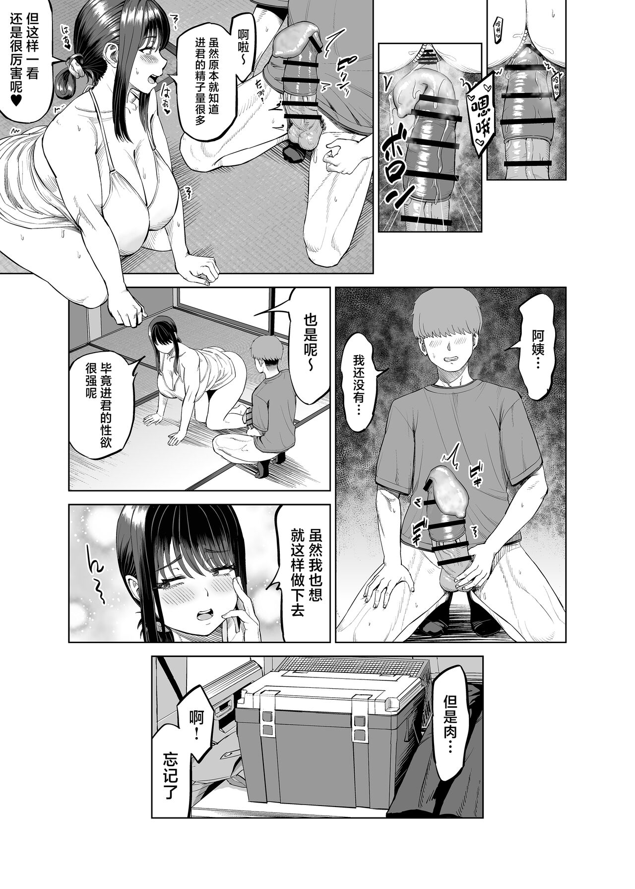 Tomodachi no Okaa-san ni Sasowarete... Inaka ni Kichaimashita page 18