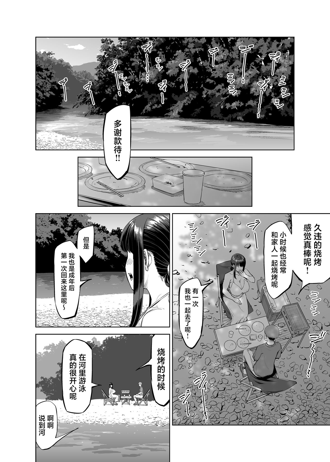 Tomodachi no Okaa-san ni Sasowarete... Inaka ni Kichaimashita page 19