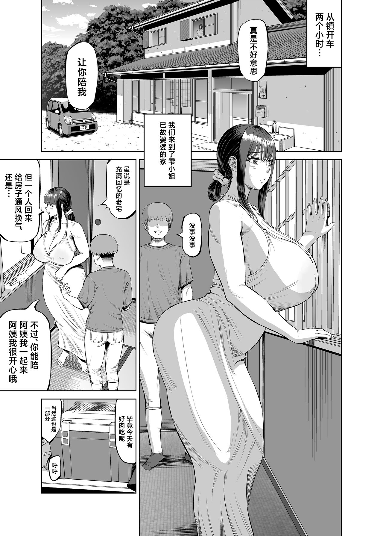 Tomodachi no Okaa-san ni Sasowarete... Inaka ni Kichaimashita page 2