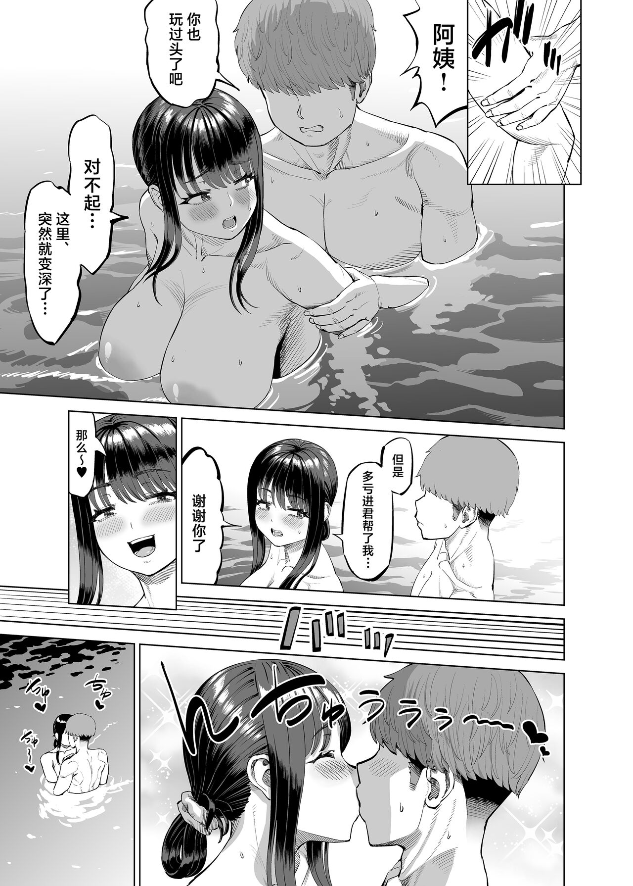 Tomodachi no Okaa-san ni Sasowarete... Inaka ni Kichaimashita page 24