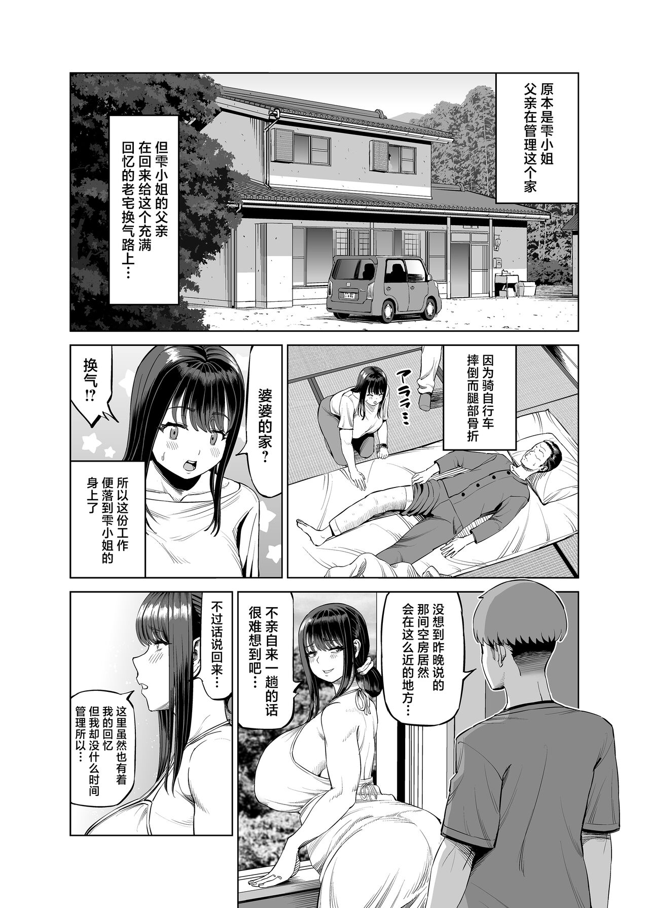 Tomodachi no Okaa-san ni Sasowarete... Inaka ni Kichaimashita page 3