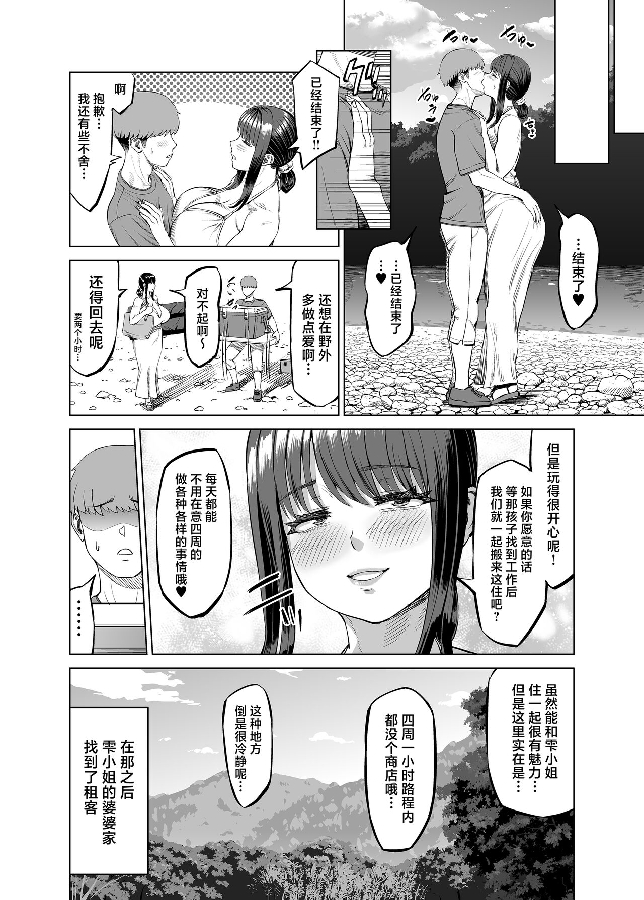 Tomodachi no Okaa-san ni Sasowarete... Inaka ni Kichaimashita page 41