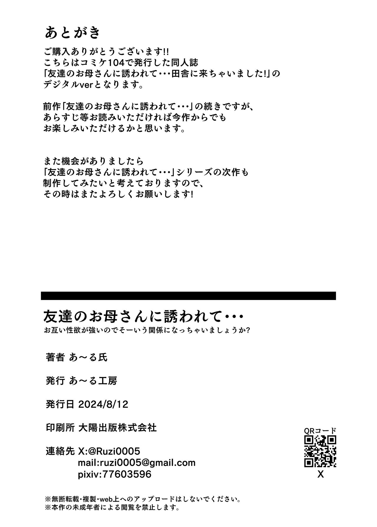 Tomodachi no Okaa-san ni Sasowarete... Inaka ni Kichaimashita page 42