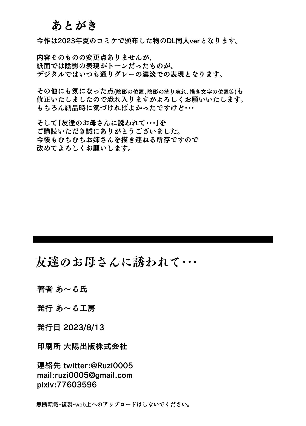 Tomodachi no Okaa-san ni Sasowarete... page 22