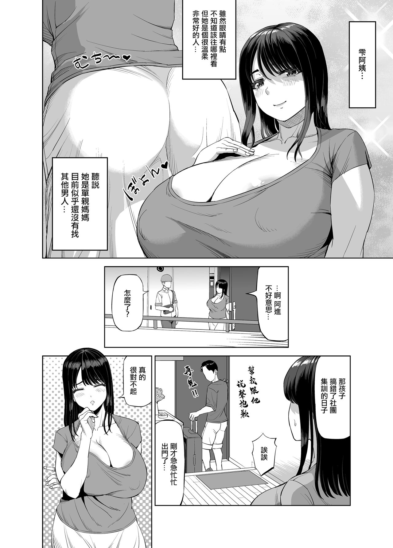Tomodachi no Okaa-san ni Sasowarete... page 3