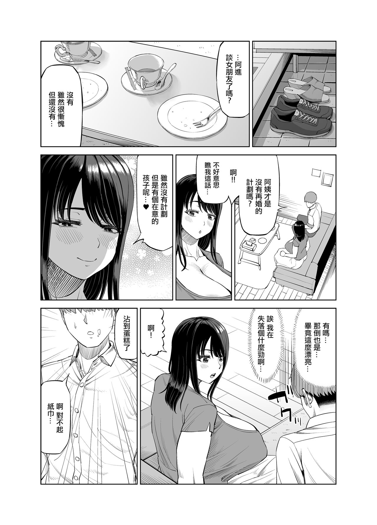 Tomodachi no Okaa-san ni Sasowarete... page 5