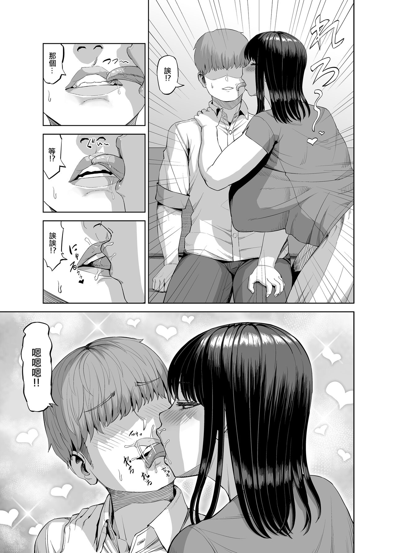 Tomodachi no Okaa-san ni Sasowarete... page 6