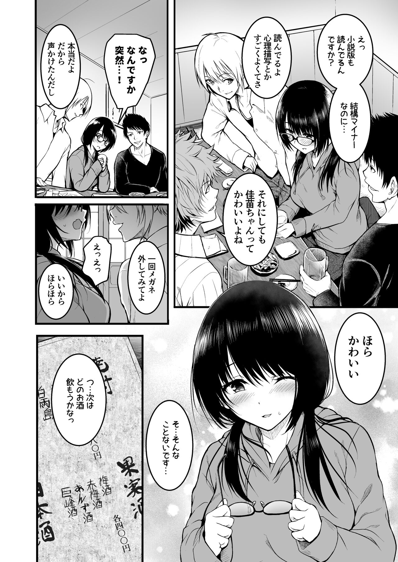 Tomodachi page 10