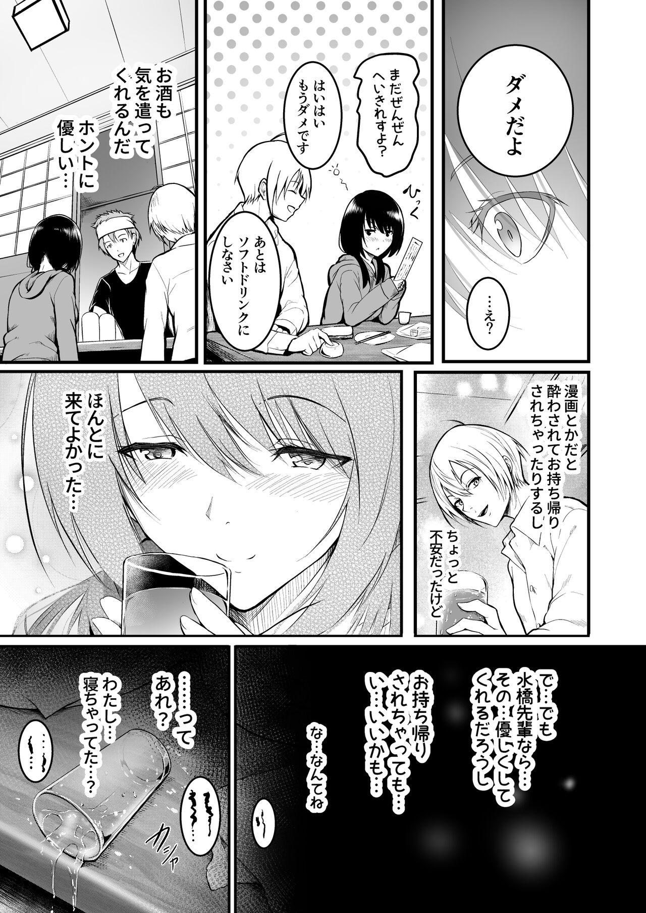 Tomodachi page 11