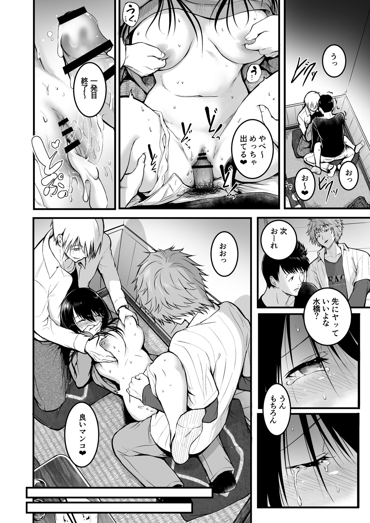 Tomodachi page 18
