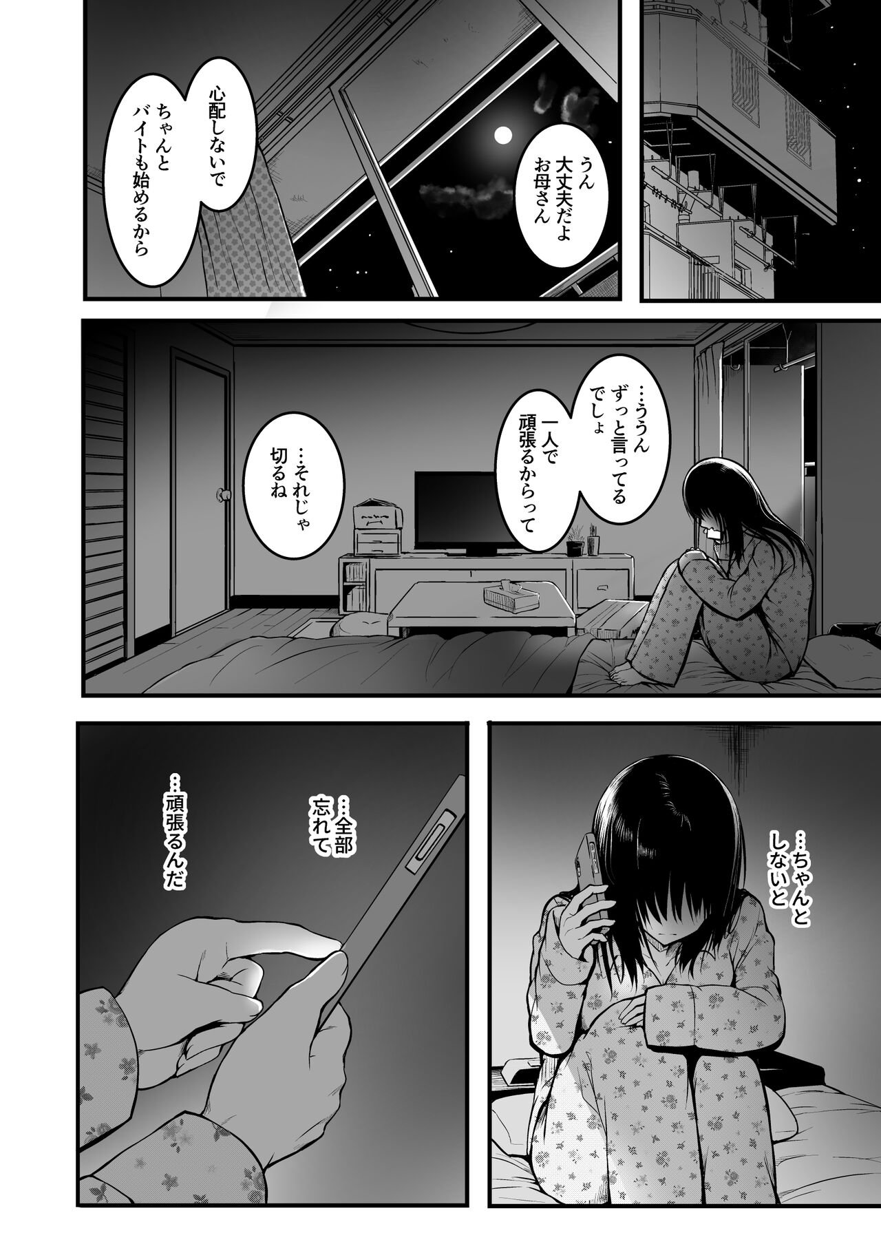 Tomodachi page 24