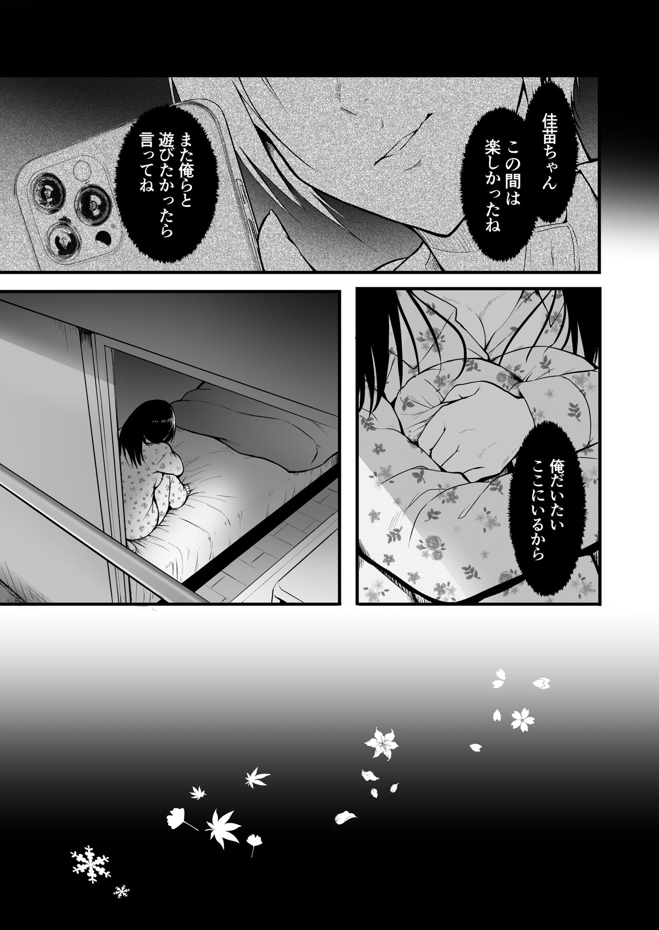 Tomodachi page 25