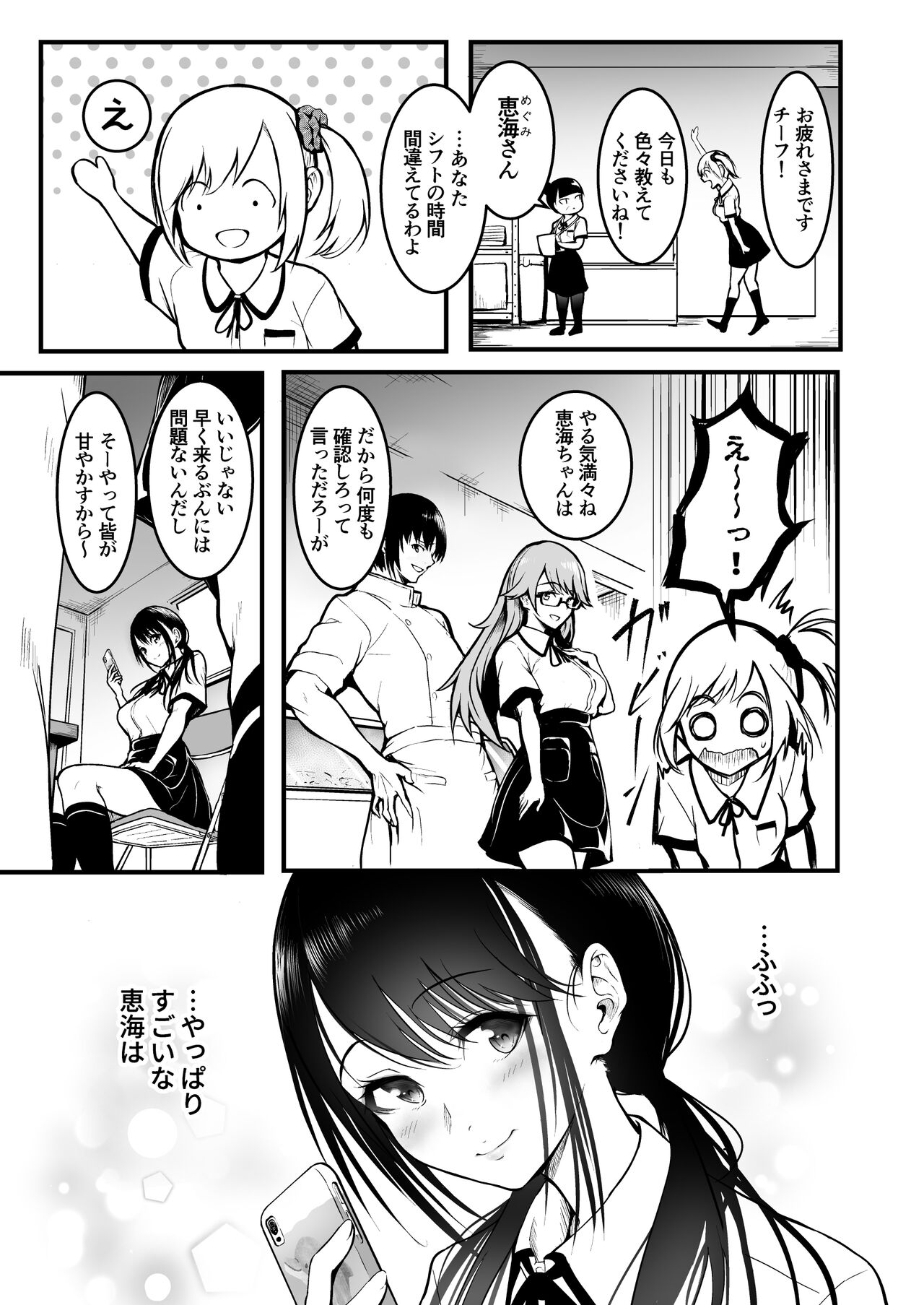 Tomodachi page 29