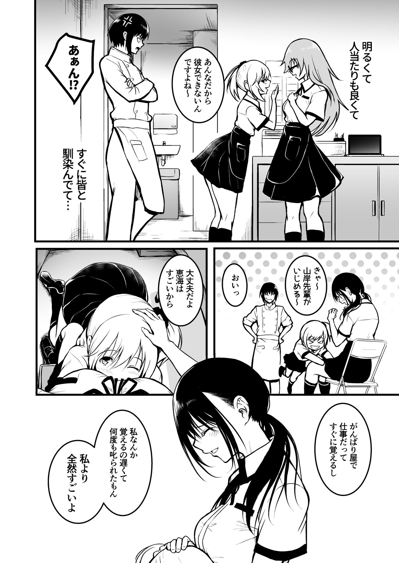 Tomodachi page 30