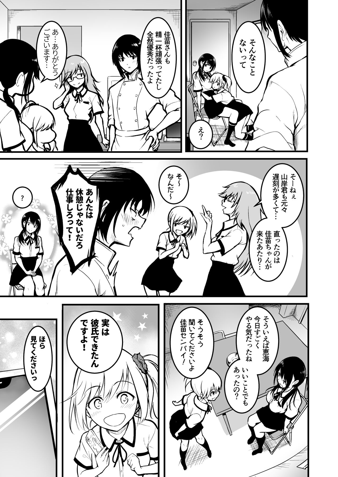 Tomodachi page 31