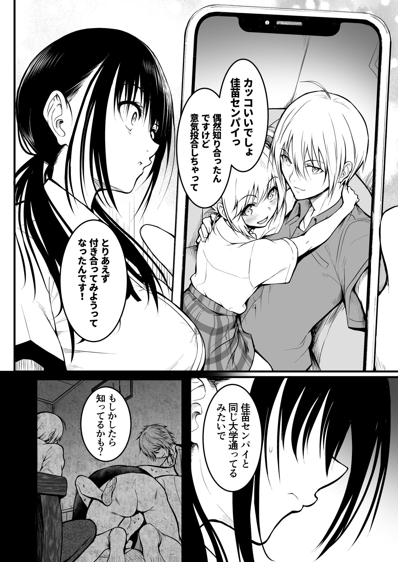 Tomodachi page 32