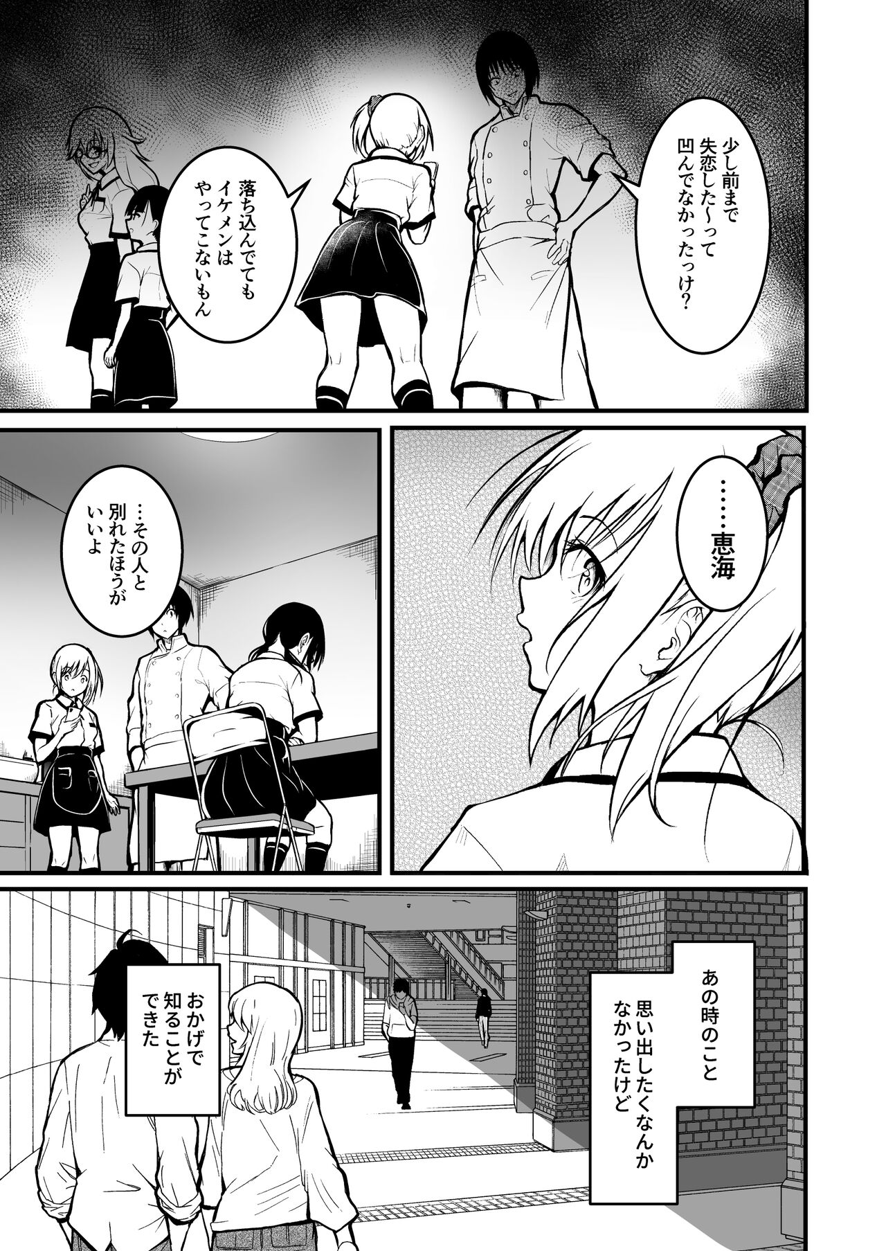 Tomodachi page 33