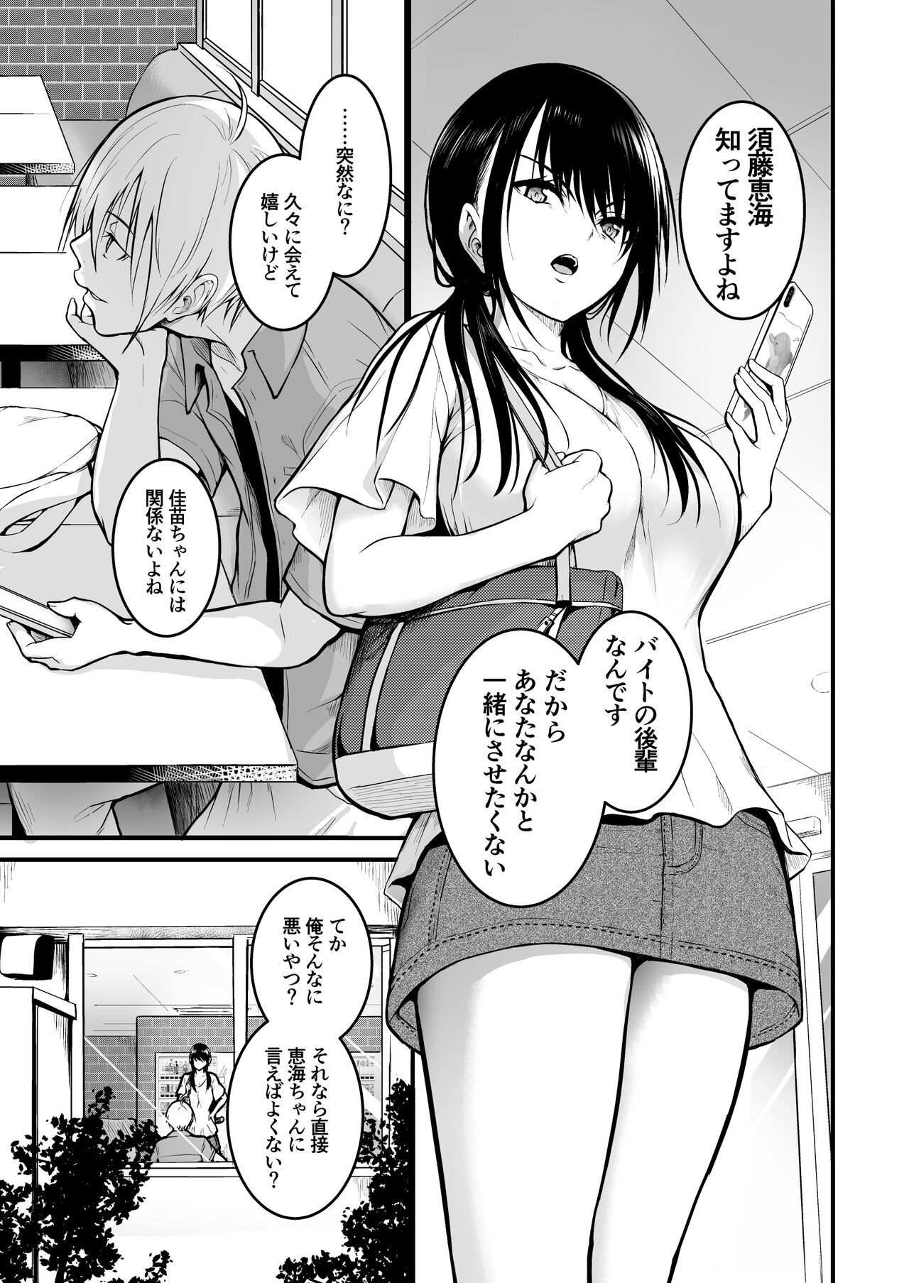 Tomodachi page 35