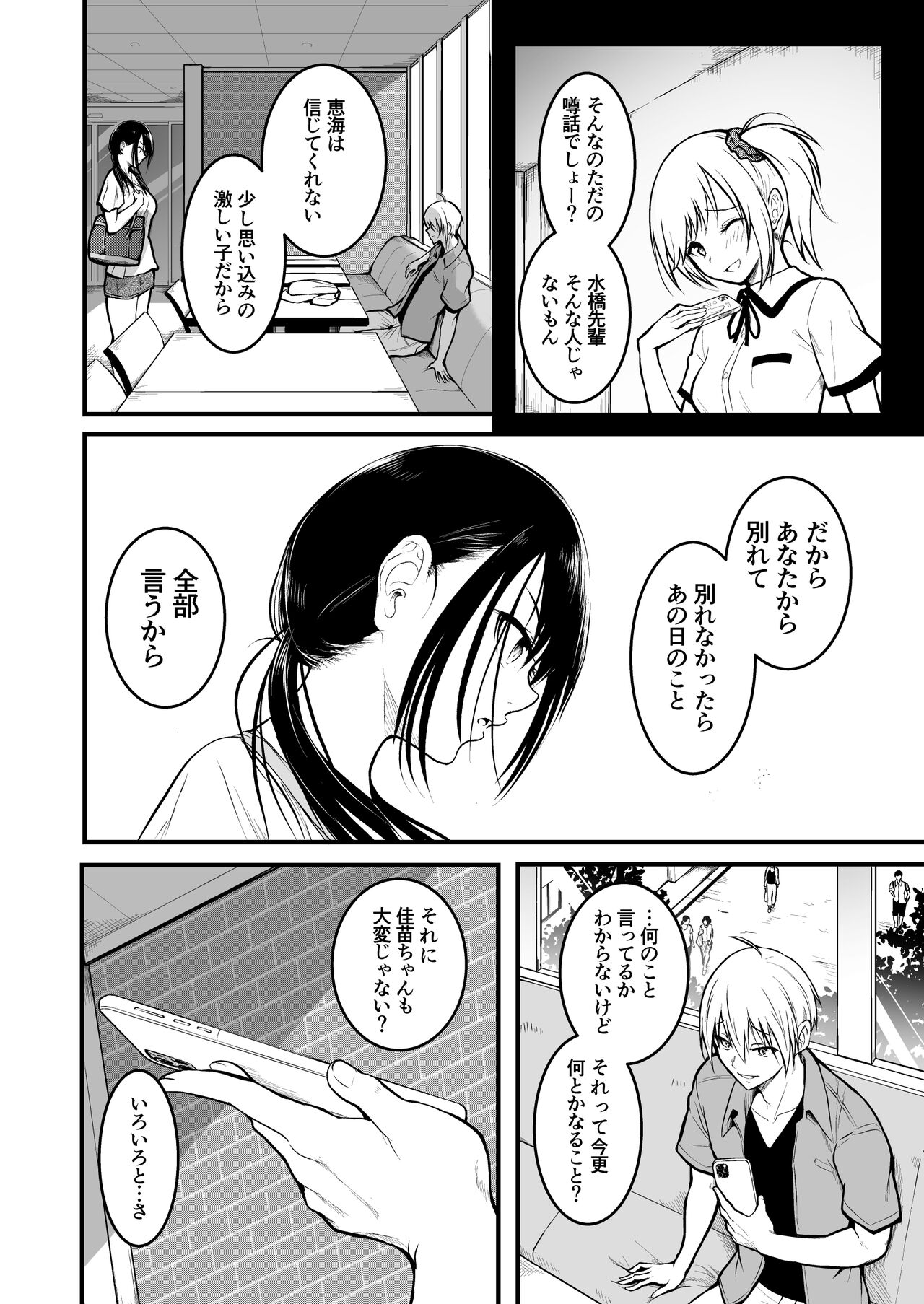 Tomodachi page 36