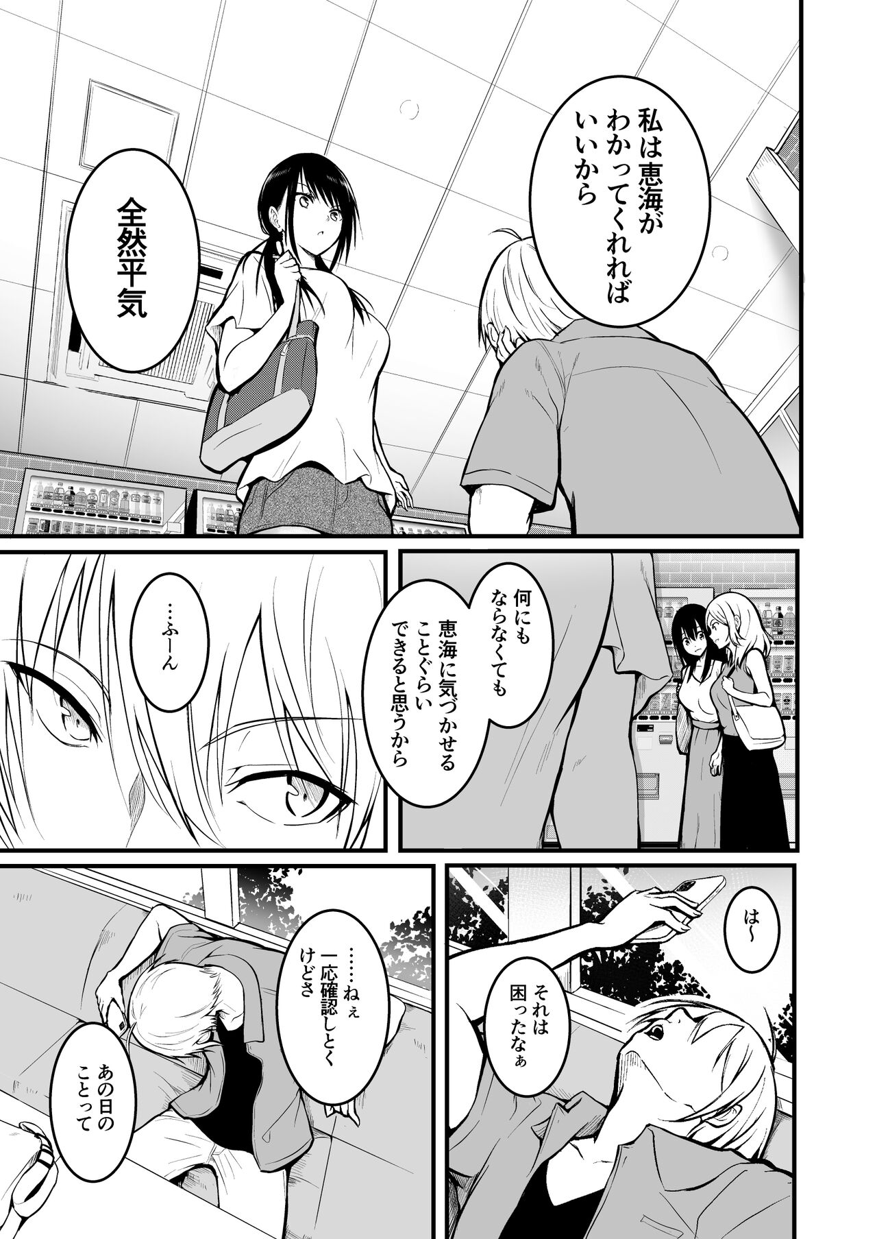 Tomodachi page 37