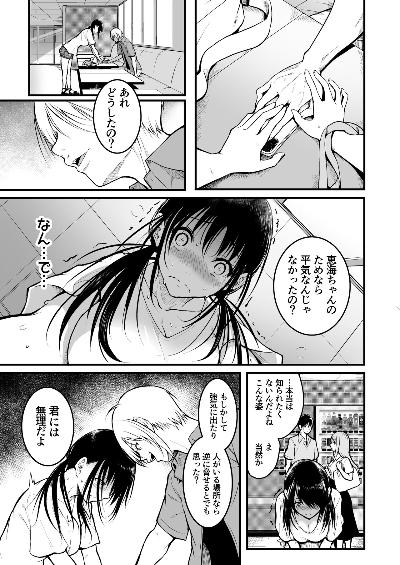 Tomodachi page 39