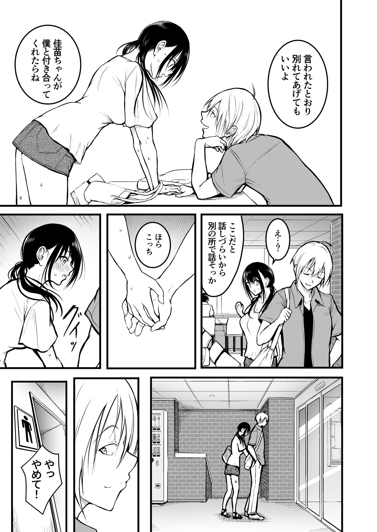 Tomodachi page 41