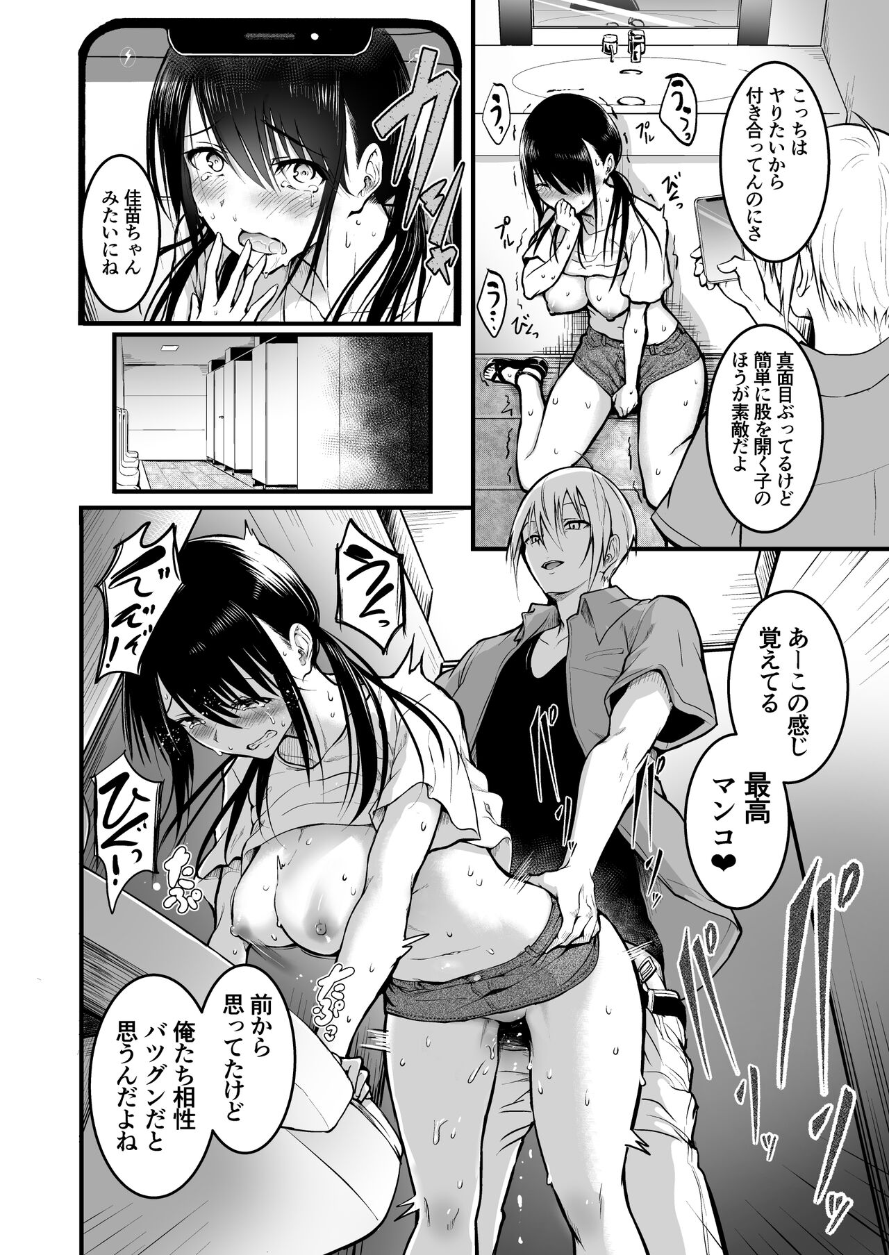 Tomodachi page 48
