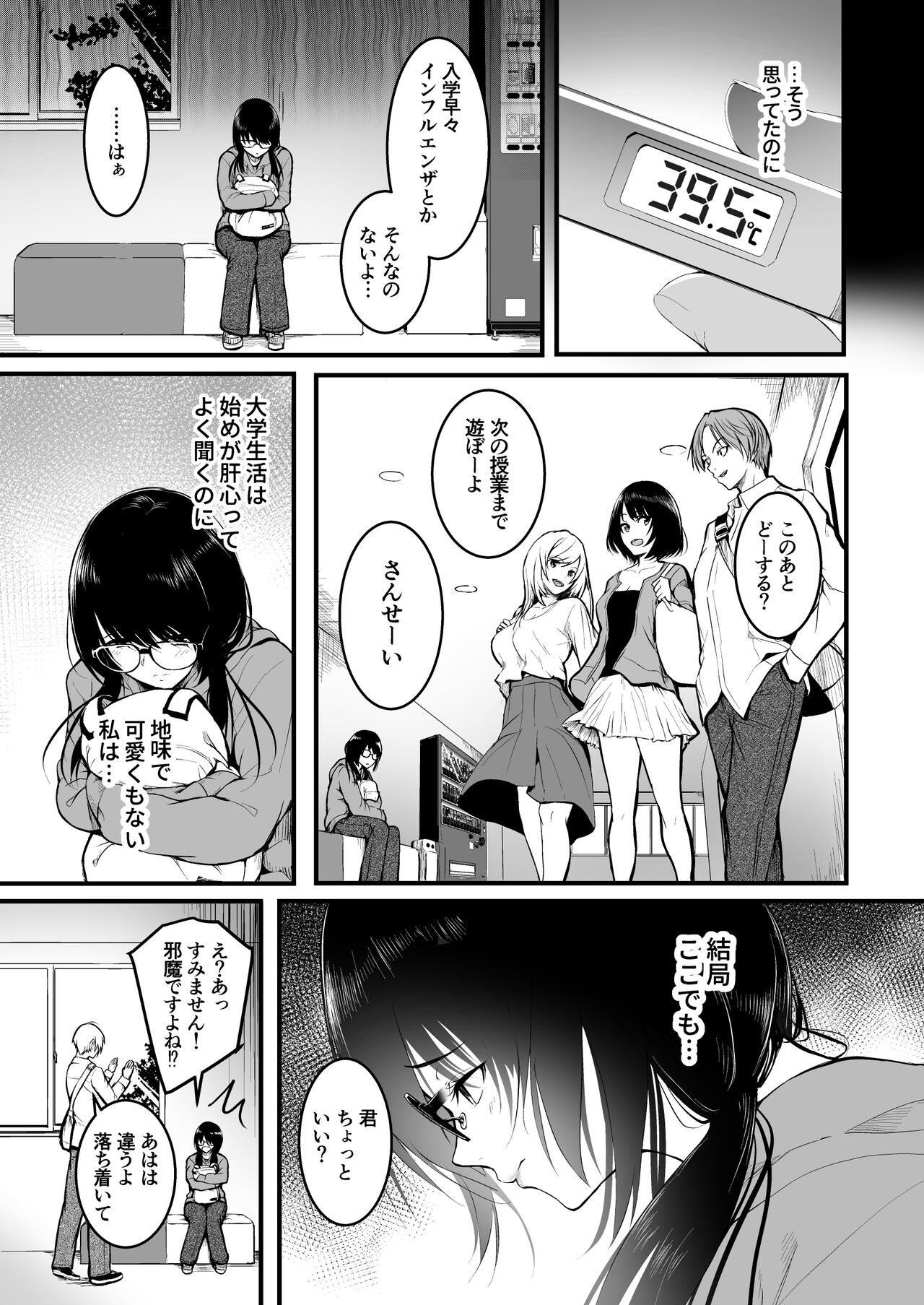 Tomodachi page 5