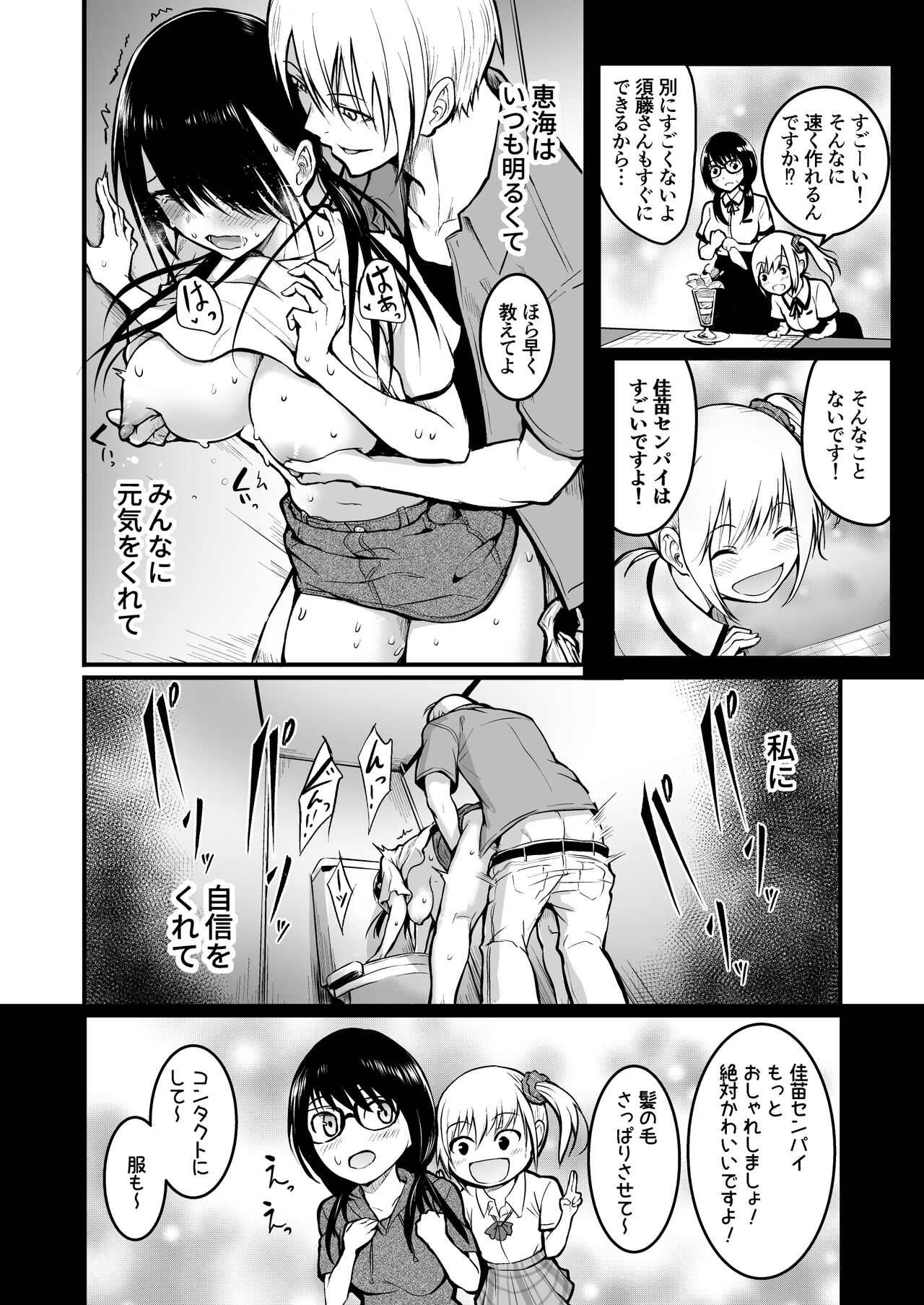 Tomodachi page 50
