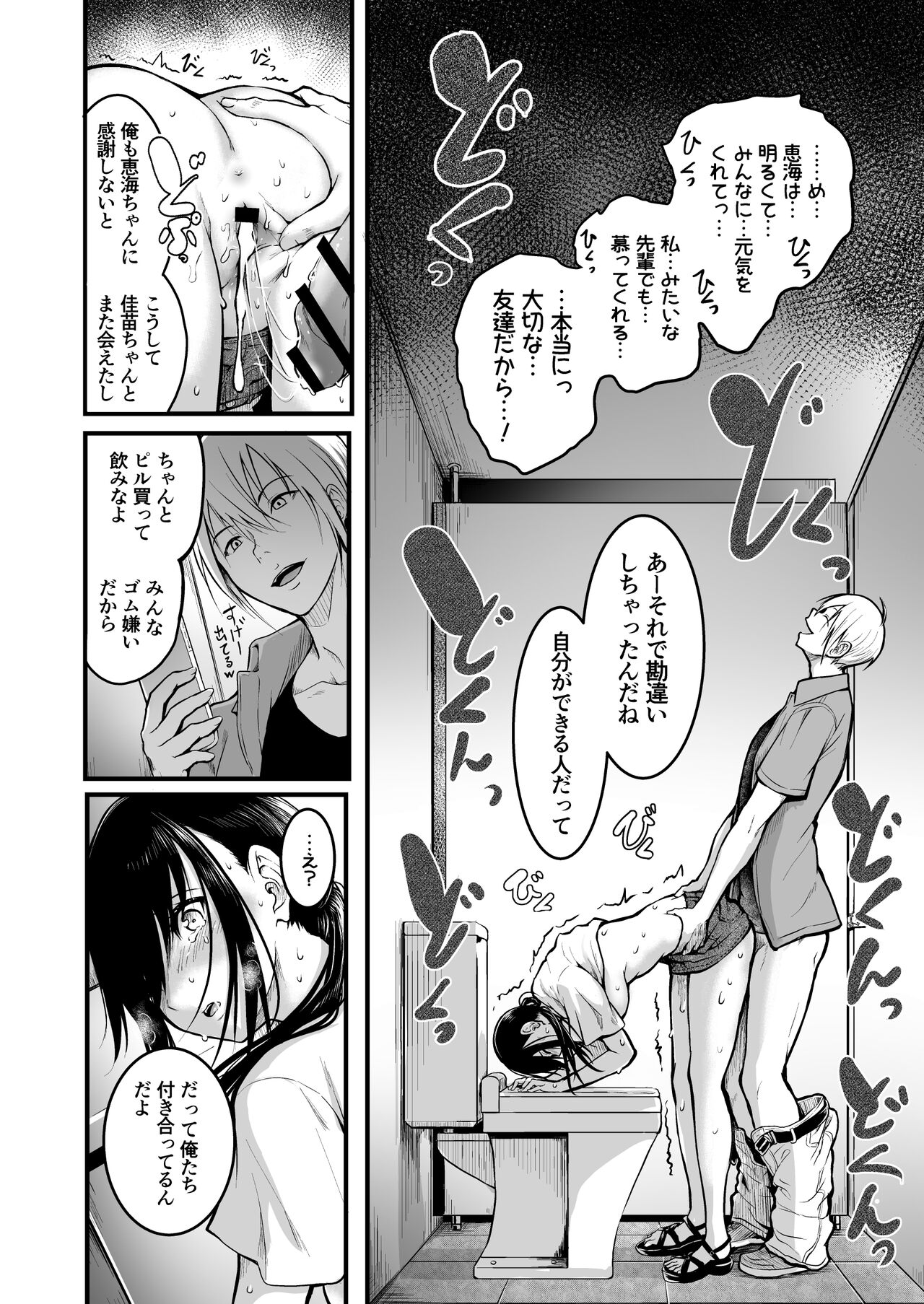 Tomodachi page 52