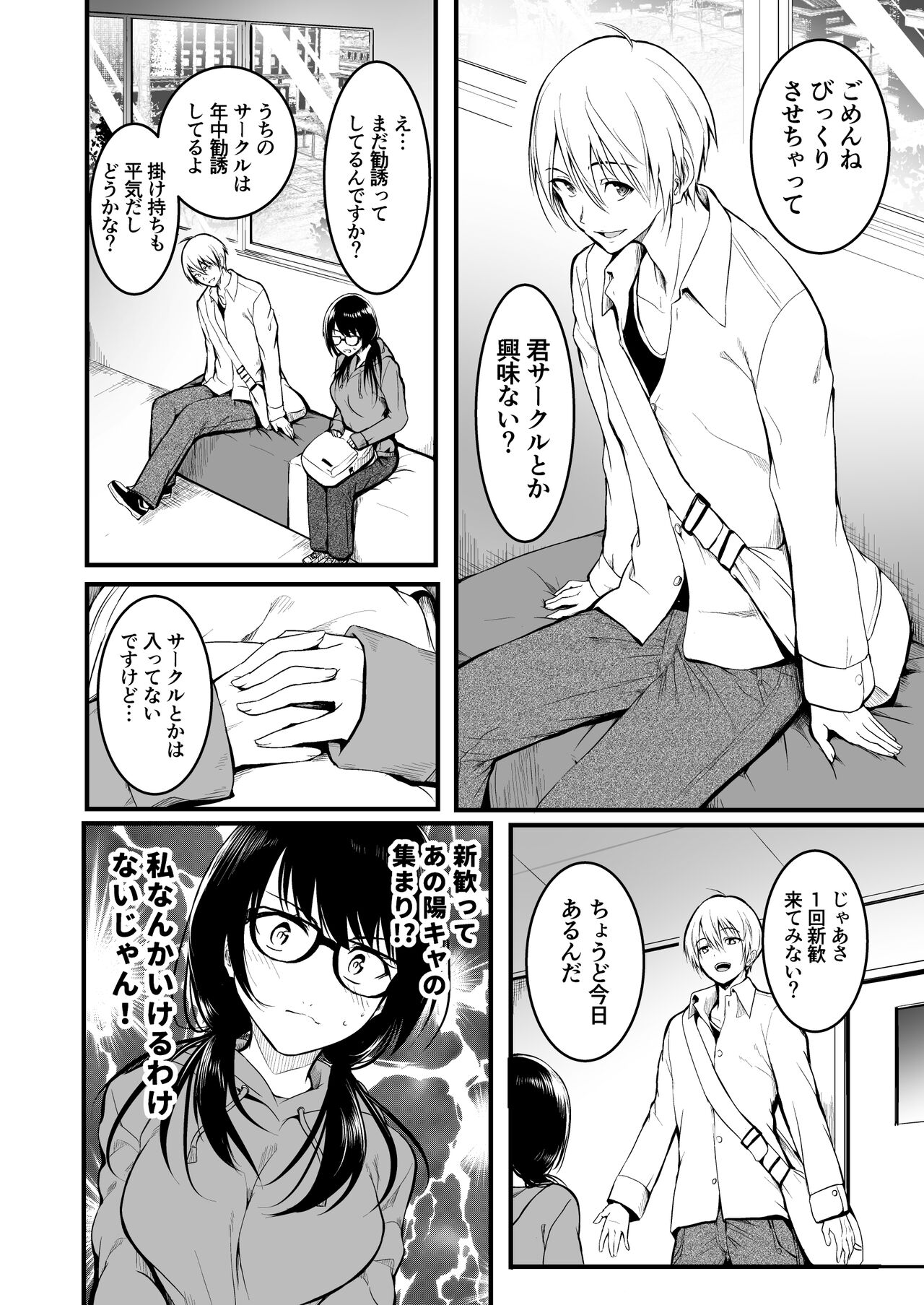 Tomodachi page 6